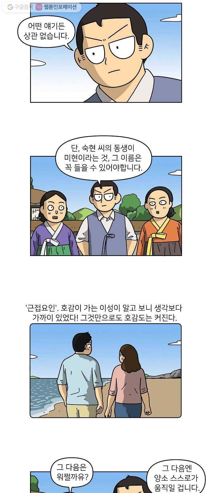조선홍보대행사 조대박 58. 연애의 계략 4 13