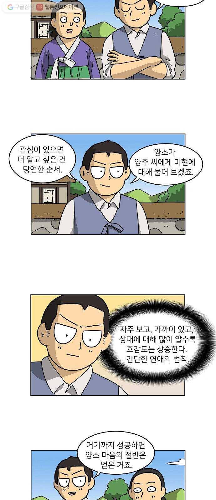 조선홍보대행사 조대박 58. 연애의 계략 4 14