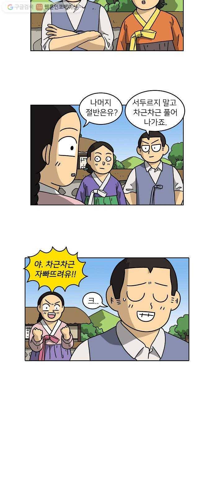 조선홍보대행사 조대박 58. 연애의 계략 4 15