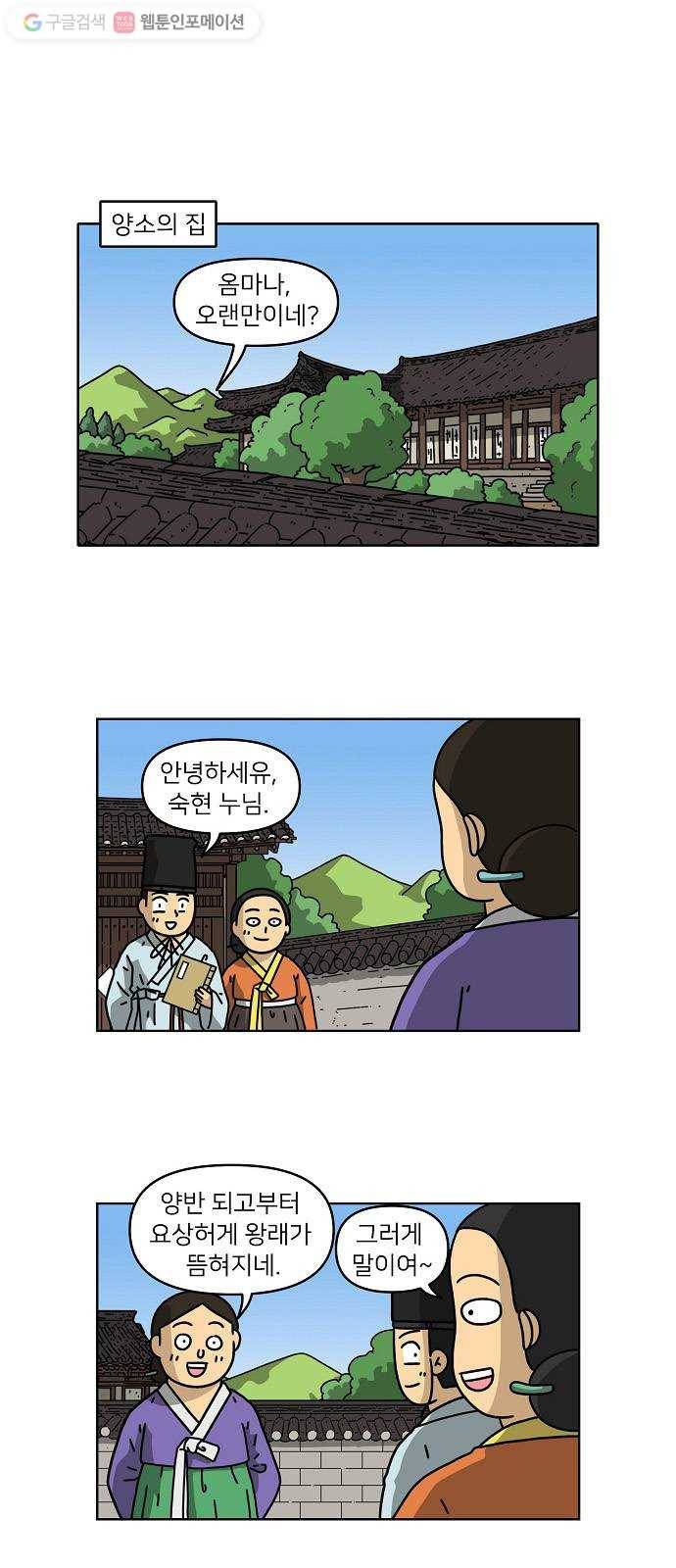 조선홍보대행사 조대박 58. 연애의 계략 4 16