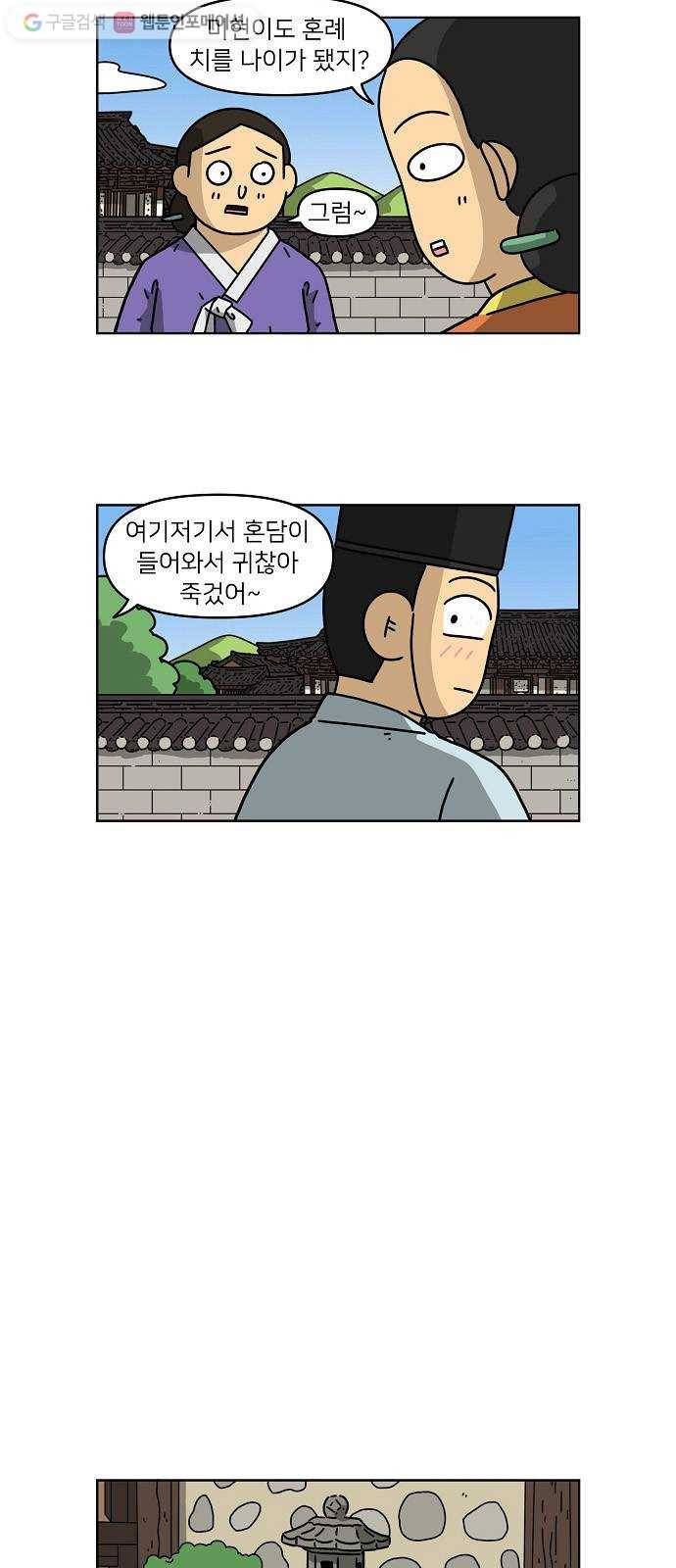 조선홍보대행사 조대박 58. 연애의 계략 4 18