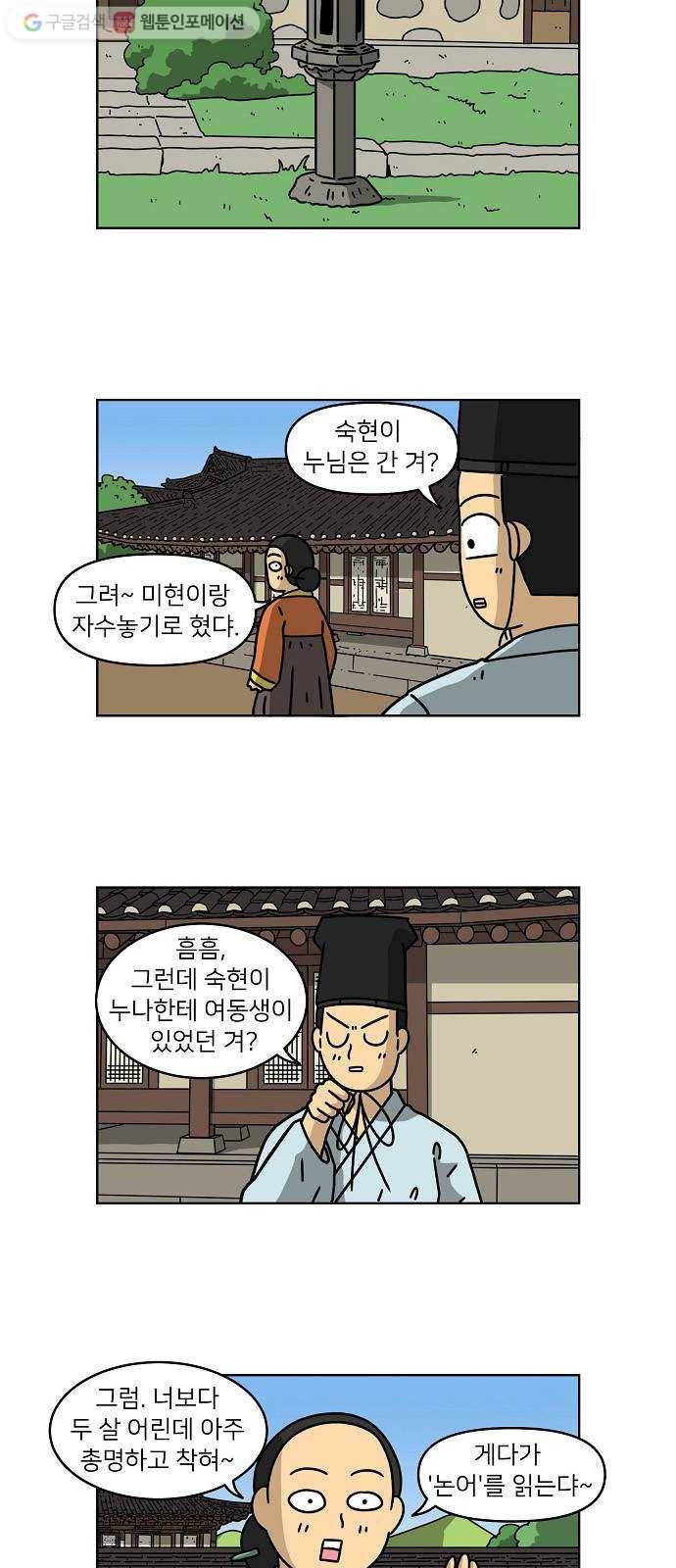 조선홍보대행사 조대박 58. 연애의 계략 4 19