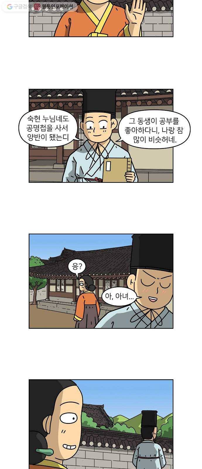 조선홍보대행사 조대박 58. 연애의 계략 4 20