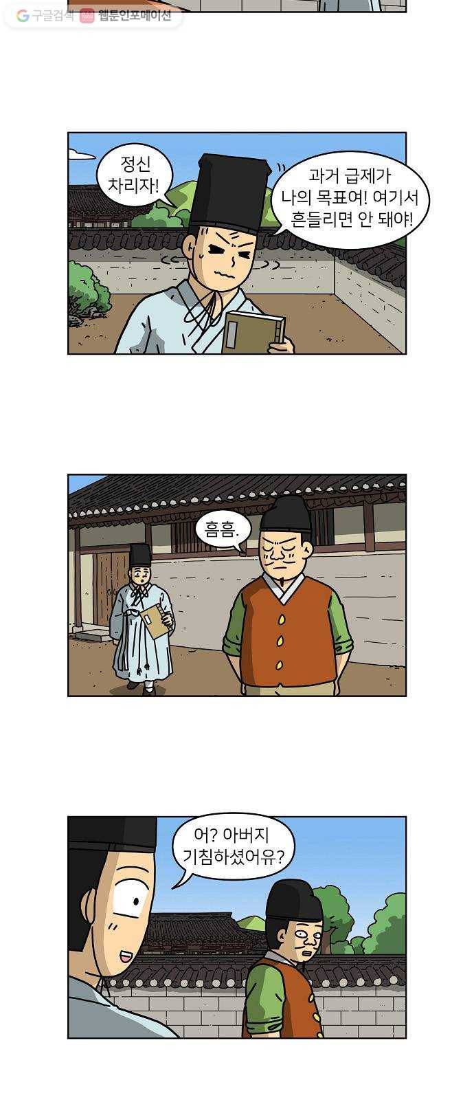 조선홍보대행사 조대박 58. 연애의 계략 4 21