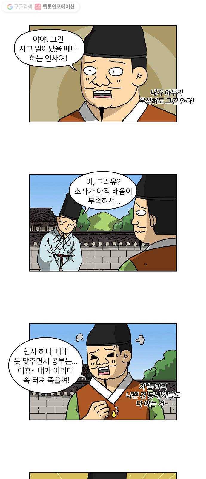 조선홍보대행사 조대박 58. 연애의 계략 4 22