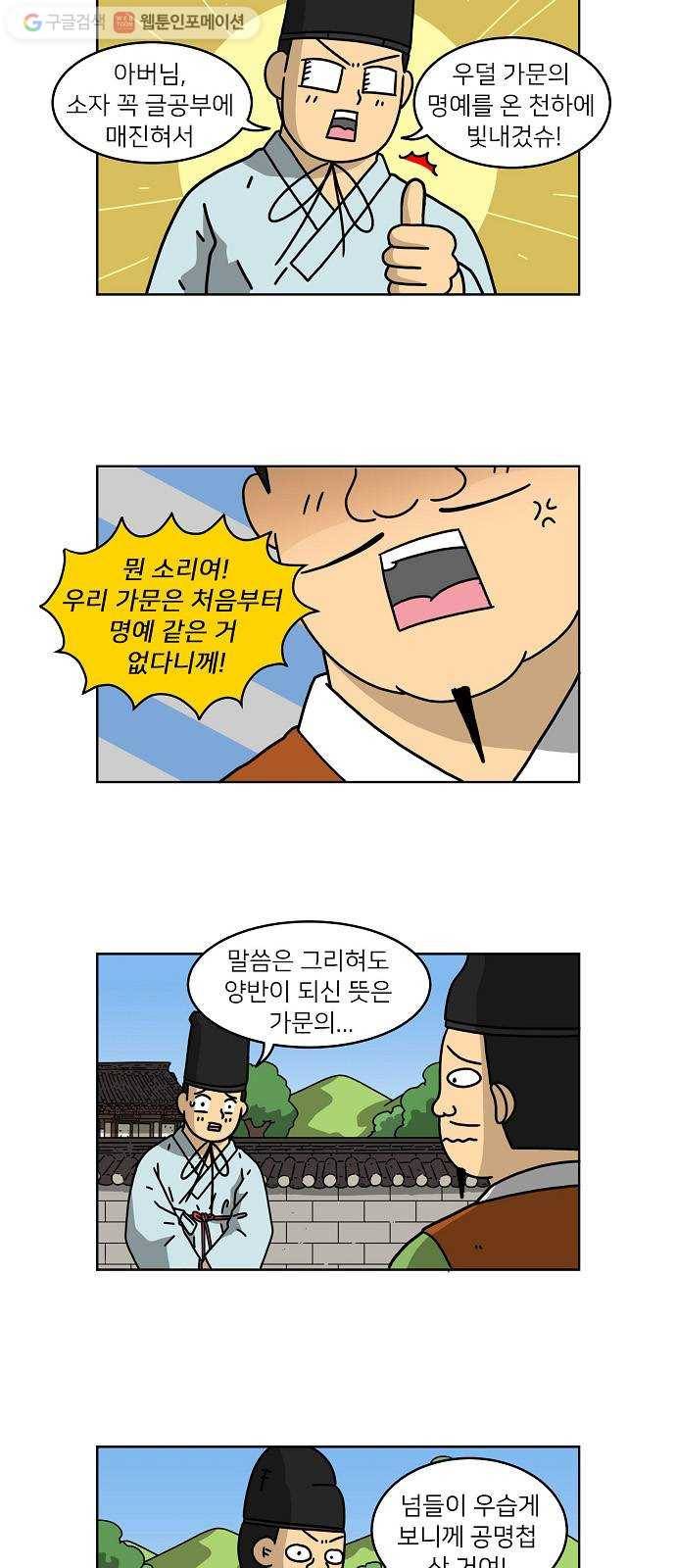 조선홍보대행사 조대박 58. 연애의 계략 4 23