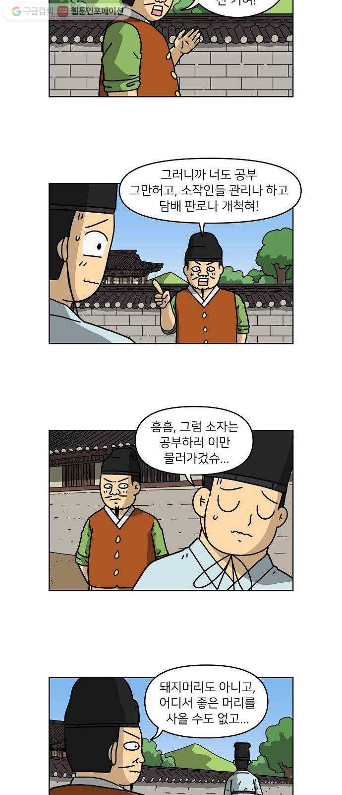 조선홍보대행사 조대박 58. 연애의 계략 4 24