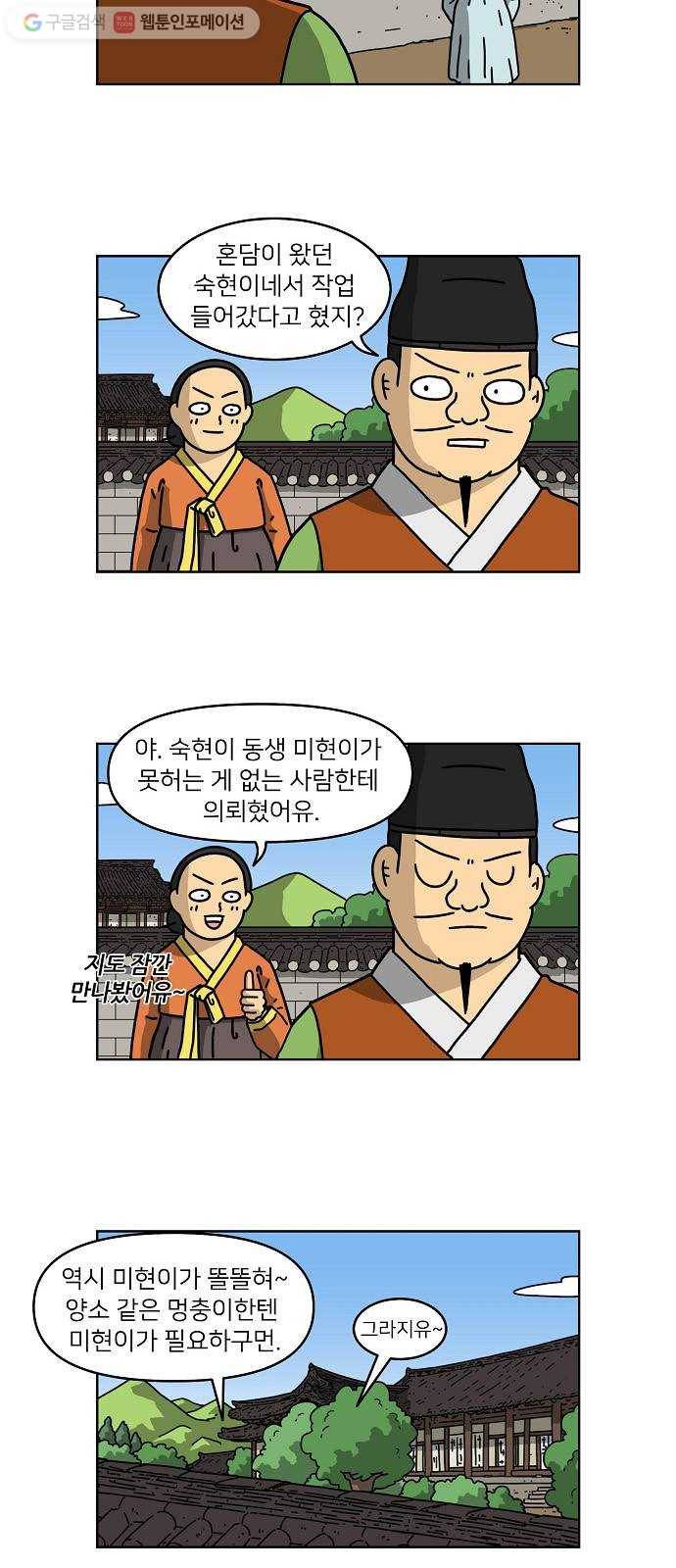 조선홍보대행사 조대박 58. 연애의 계략 4 25