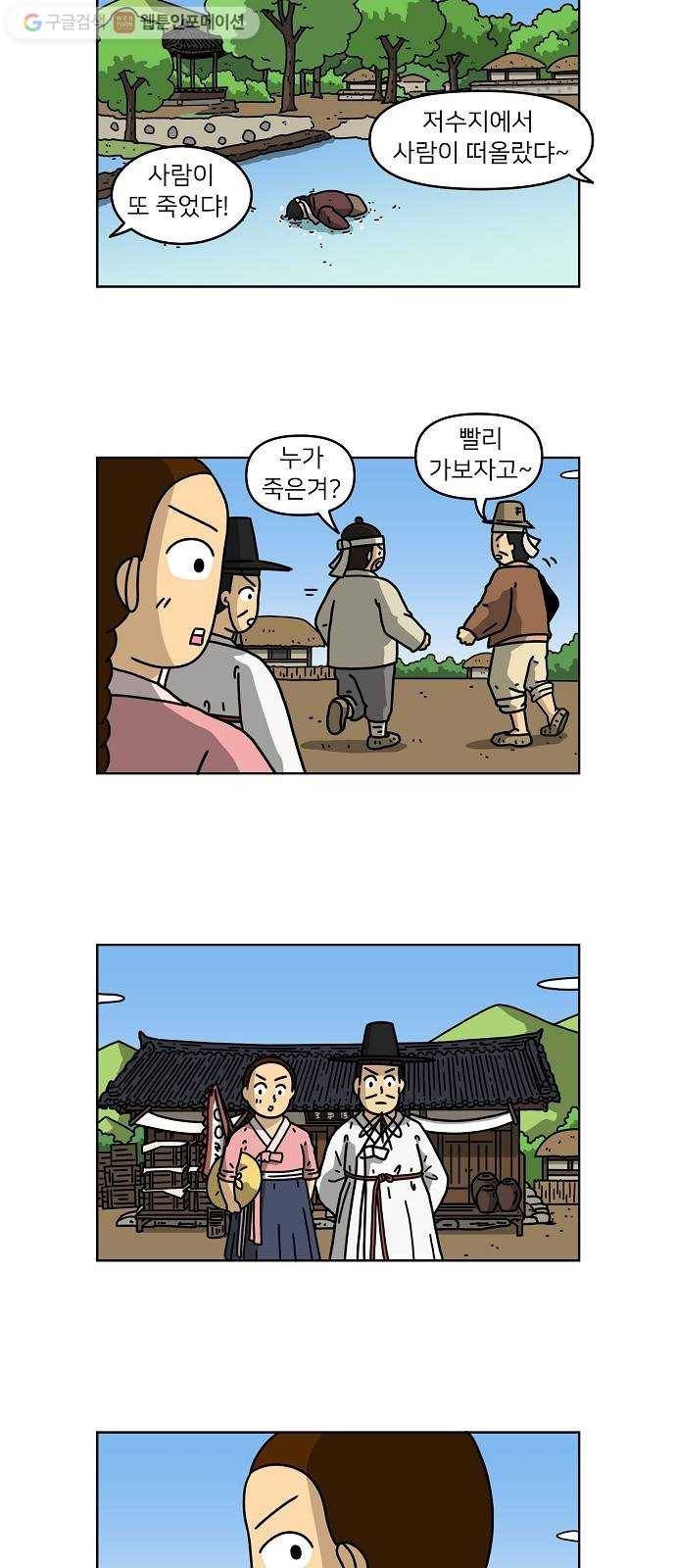 조선홍보대행사 조대박 58. 연애의 계략 4 28