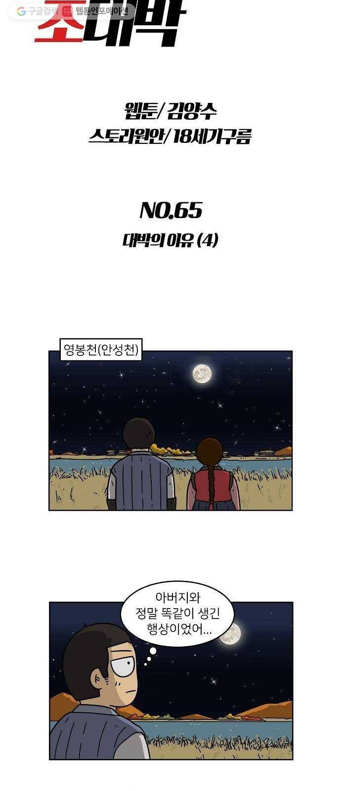 조선홍보대행사 조대박 65. 대박의 이유 4 5