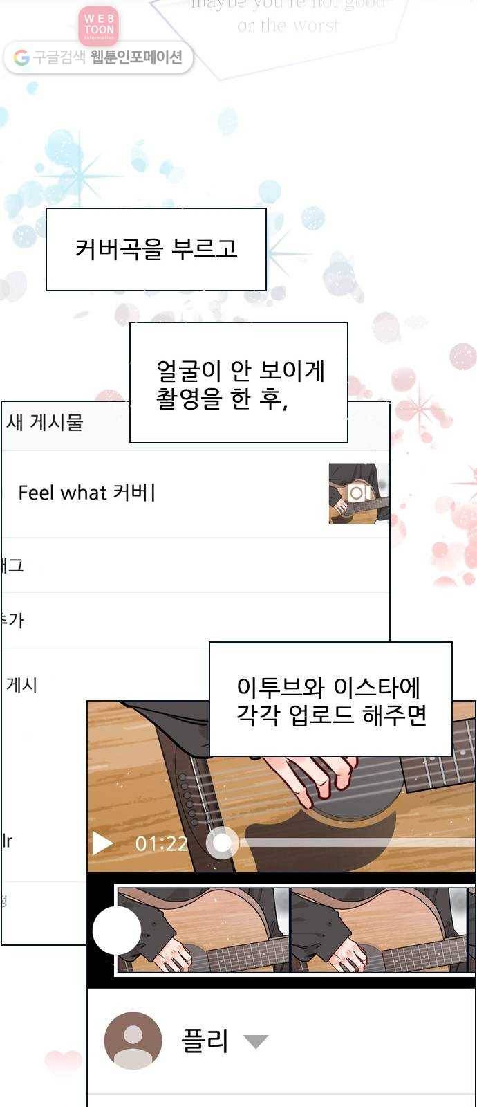 플레이, 플리 1화 - 레비가 팔로우했어! 10