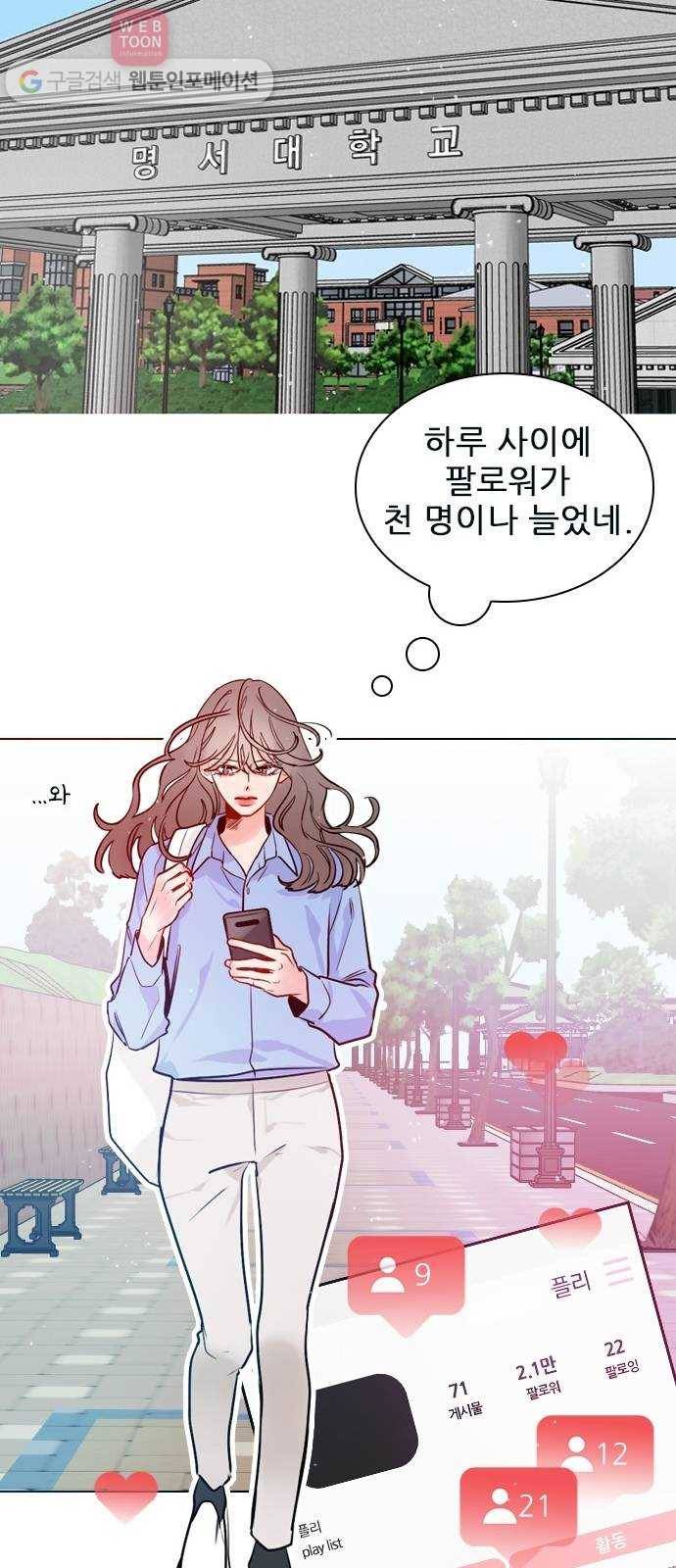 플레이, 플리 1화 - 레비가 팔로우했어! 21