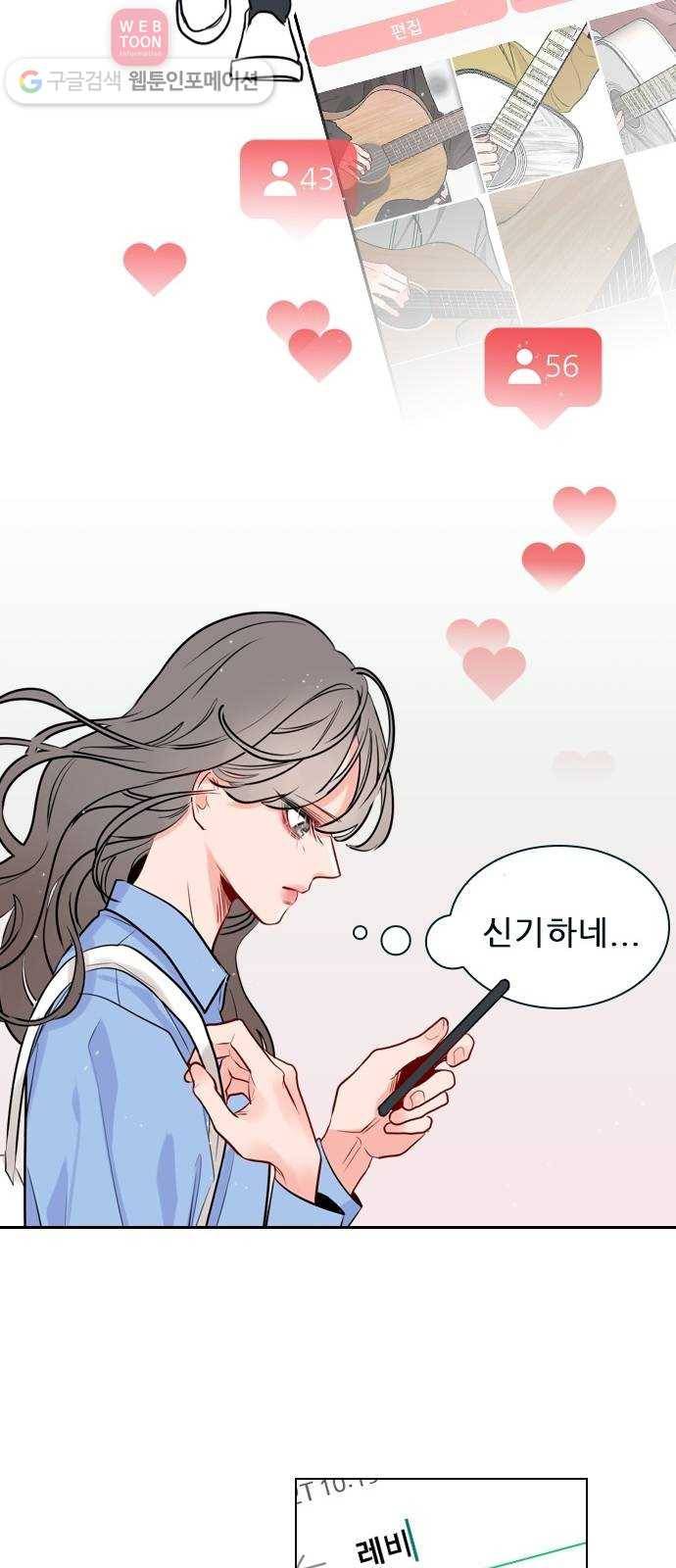 플레이, 플리 1화 - 레비가 팔로우했어! 22