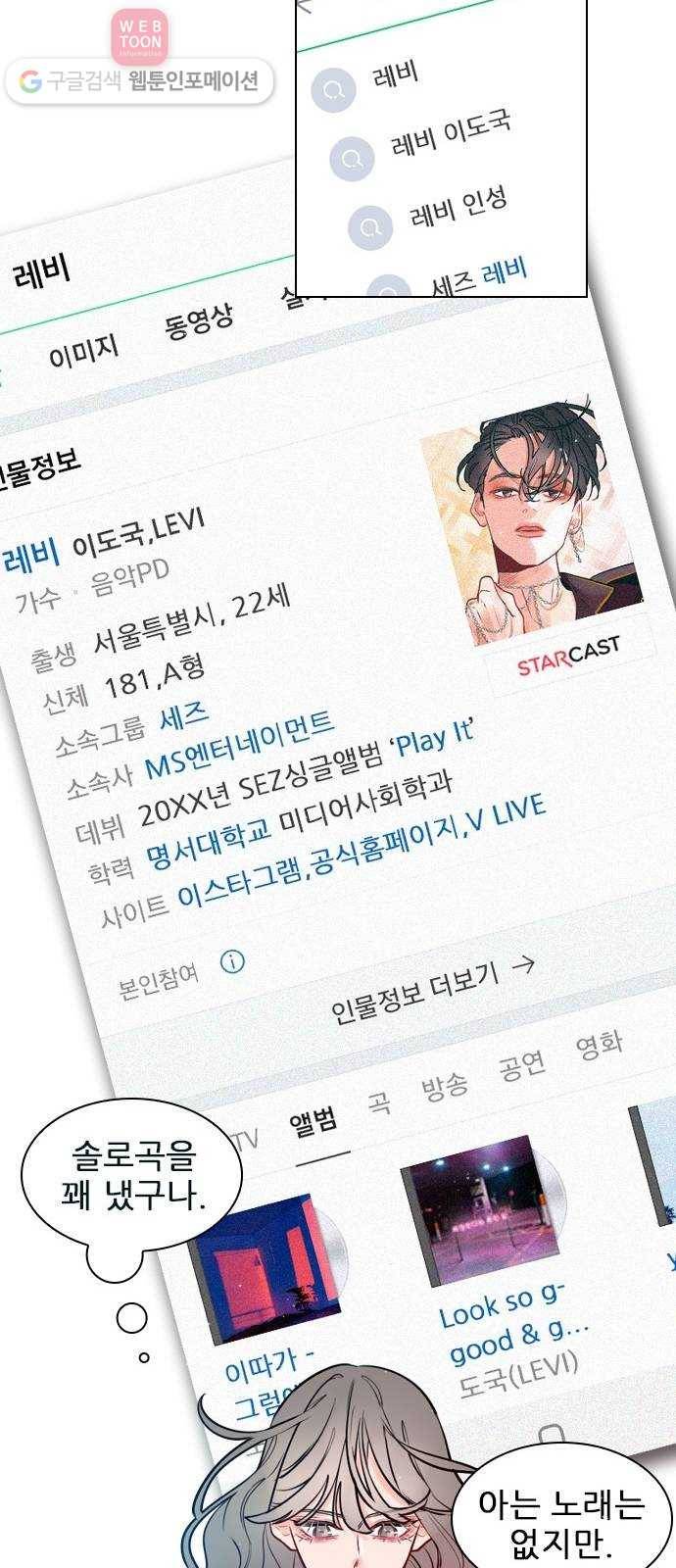 플레이, 플리 1화 - 레비가 팔로우했어! 23