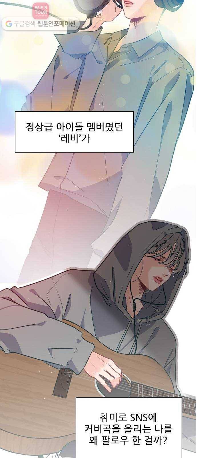 플레이, 플리 1화 - 레비가 팔로우했어! 25