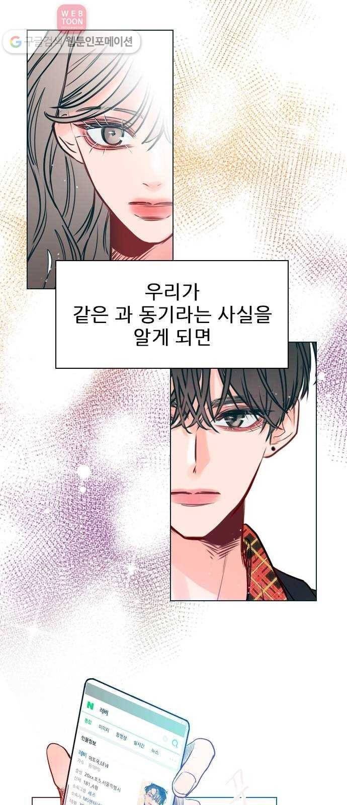 플레이, 플리 1화 - 레비가 팔로우했어! 28