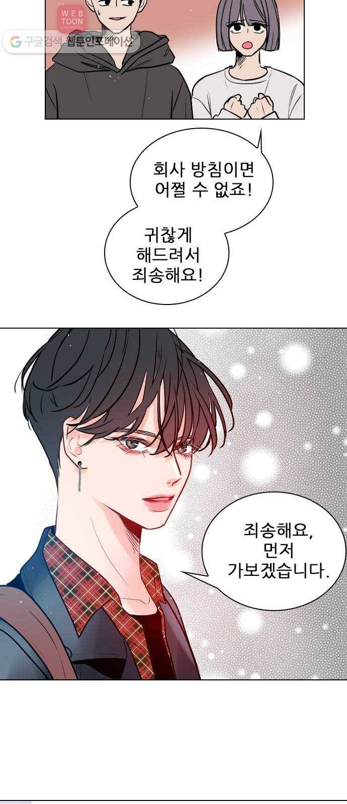 플레이, 플리 1화 - 레비가 팔로우했어! 49