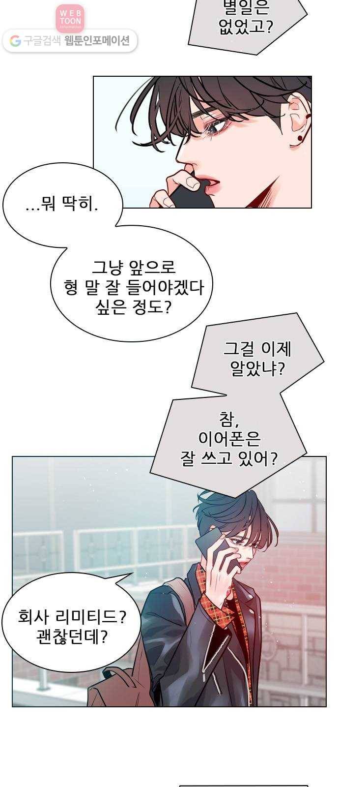 플레이, 플리 1화 - 레비가 팔로우했어! 53
