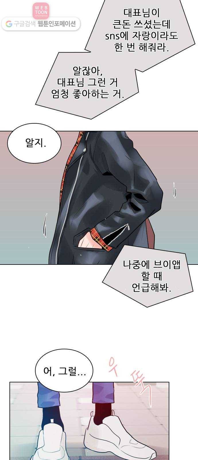 플레이, 플리 1화 - 레비가 팔로우했어! 54