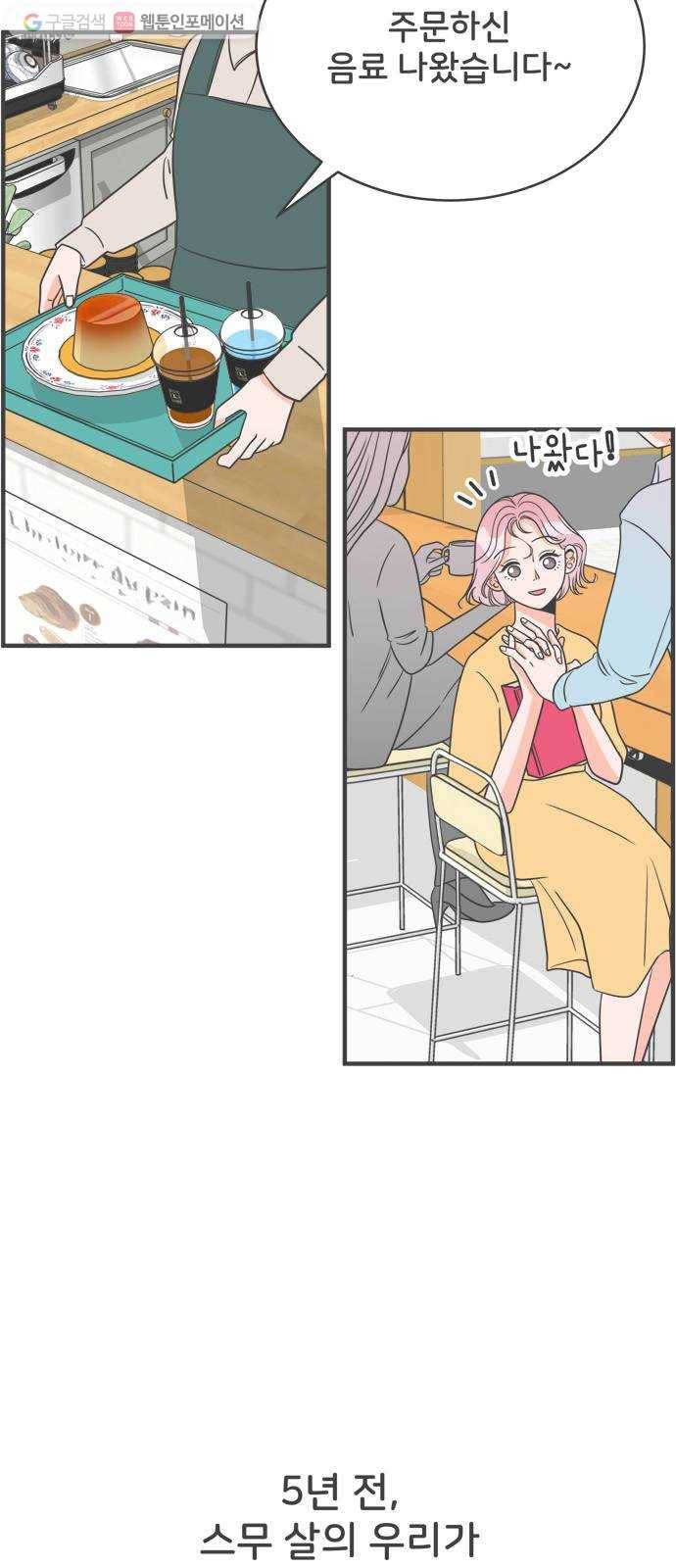 풋내기들 1화_우리의 첫만남 (1) 3