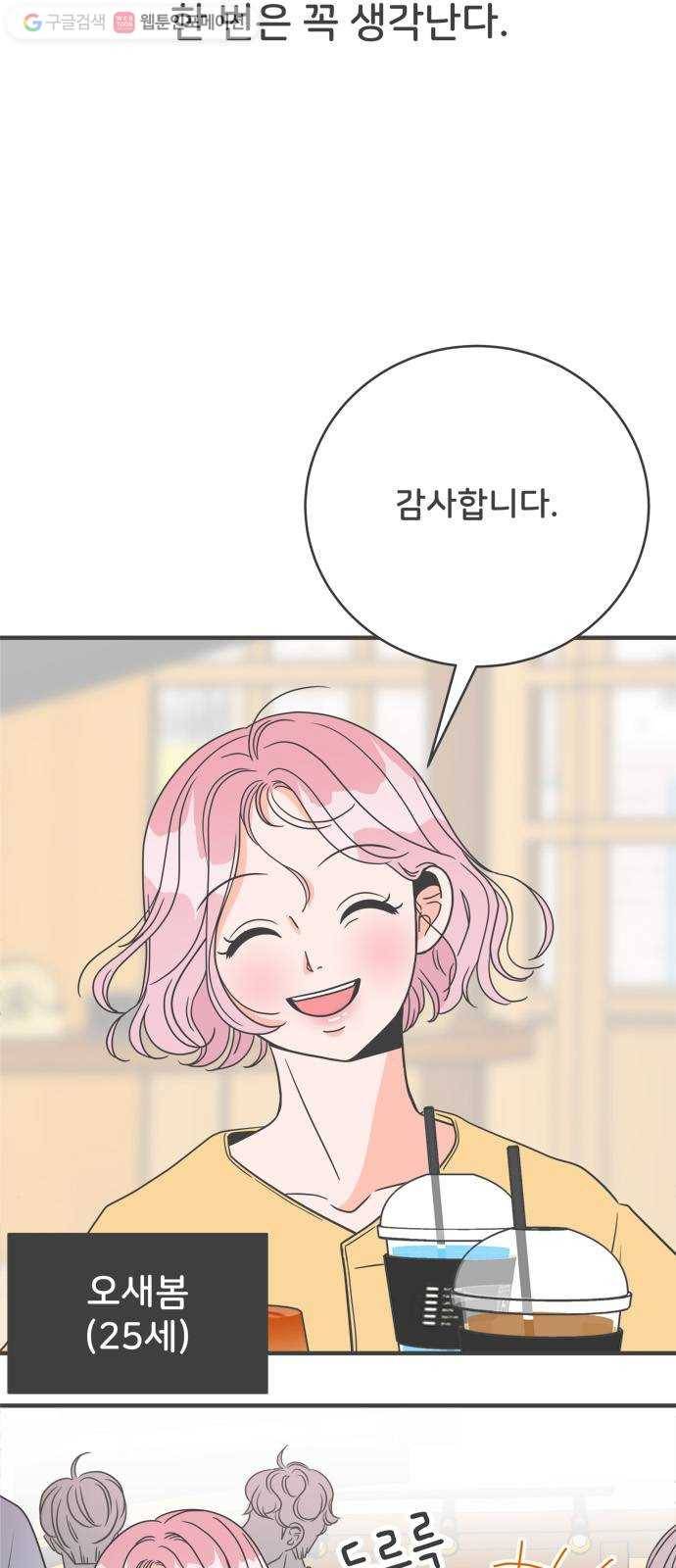 풋내기들 1화_우리의 첫만남 (1) 4