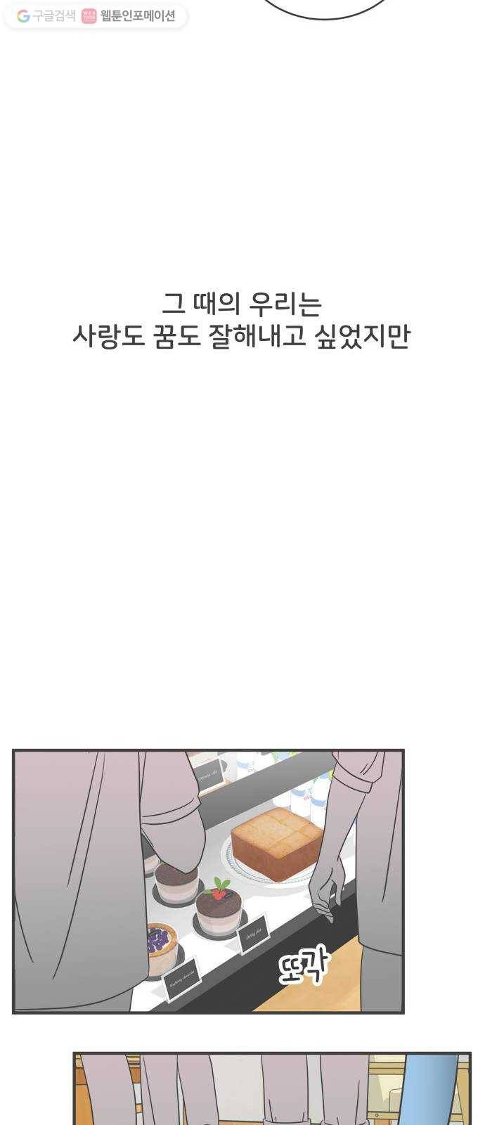풋내기들 1화_우리의 첫만남 (1) 6