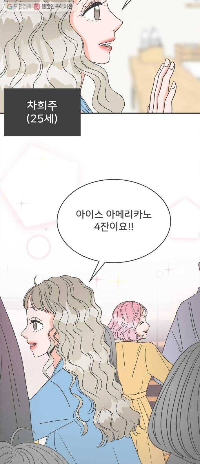 풋내기들 1화_우리의 첫만남 (1) 8
