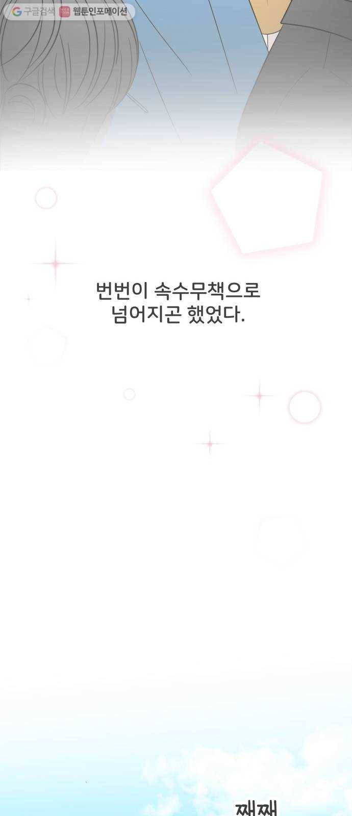풋내기들 1화_우리의 첫만남 (1) 9
