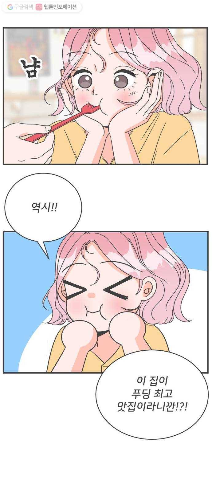 풋내기들 1화_우리의 첫만남 (1) 12