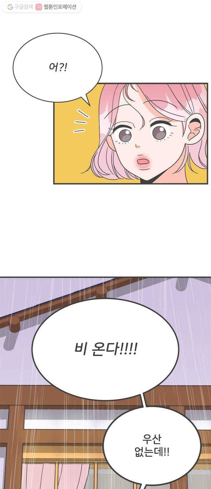 풋내기들 1화_우리의 첫만남 (1) 13