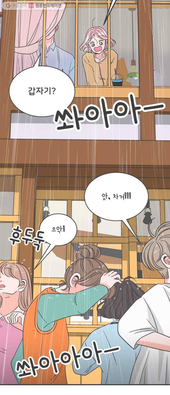 풋내기들 1화_우리의 첫만남 (1) 14