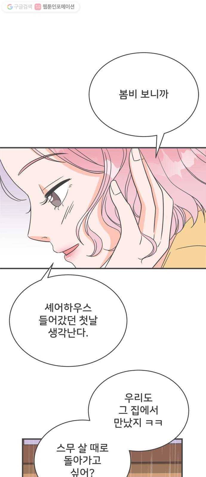 풋내기들 1화_우리의 첫만남 (1) 15