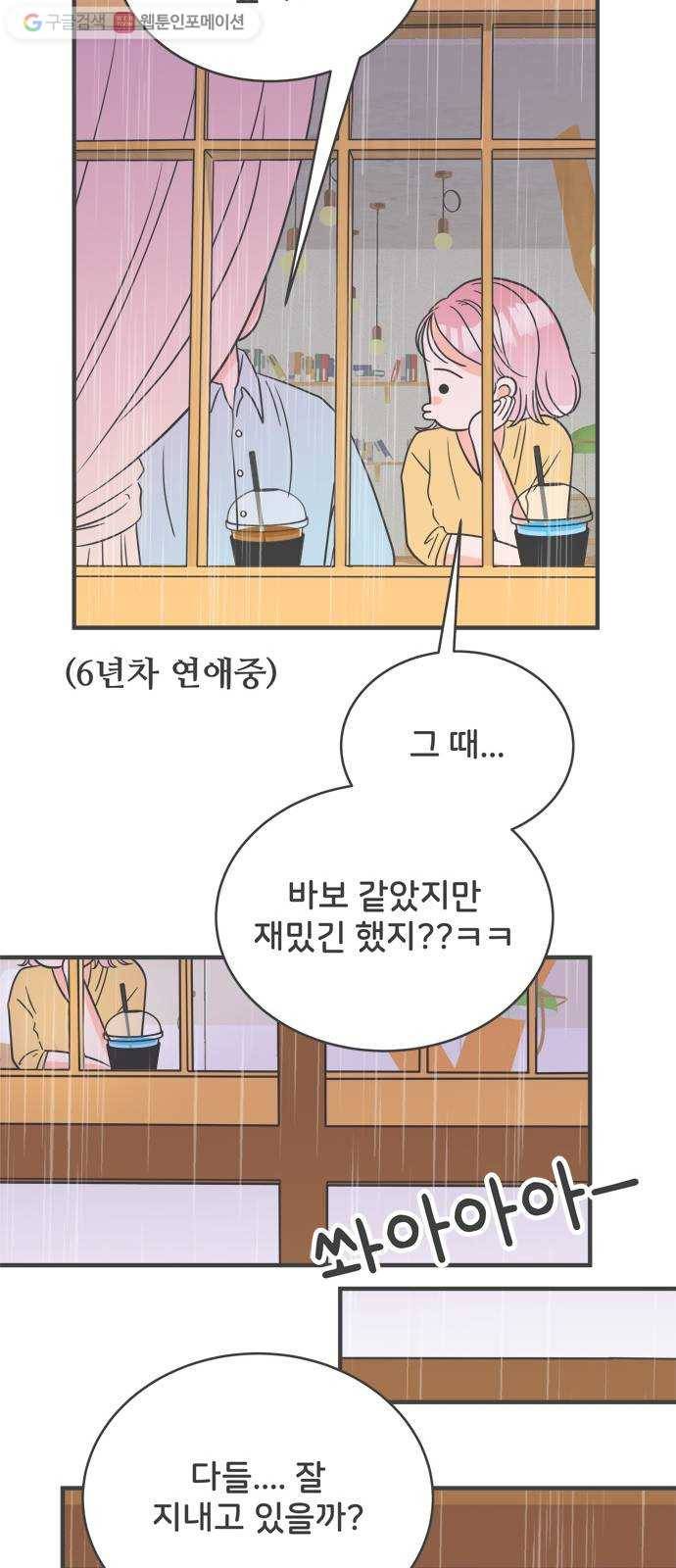 풋내기들 1화_우리의 첫만남 (1) 16