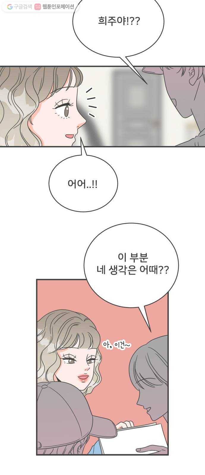풋내기들 1화_우리의 첫만남 (1) 18