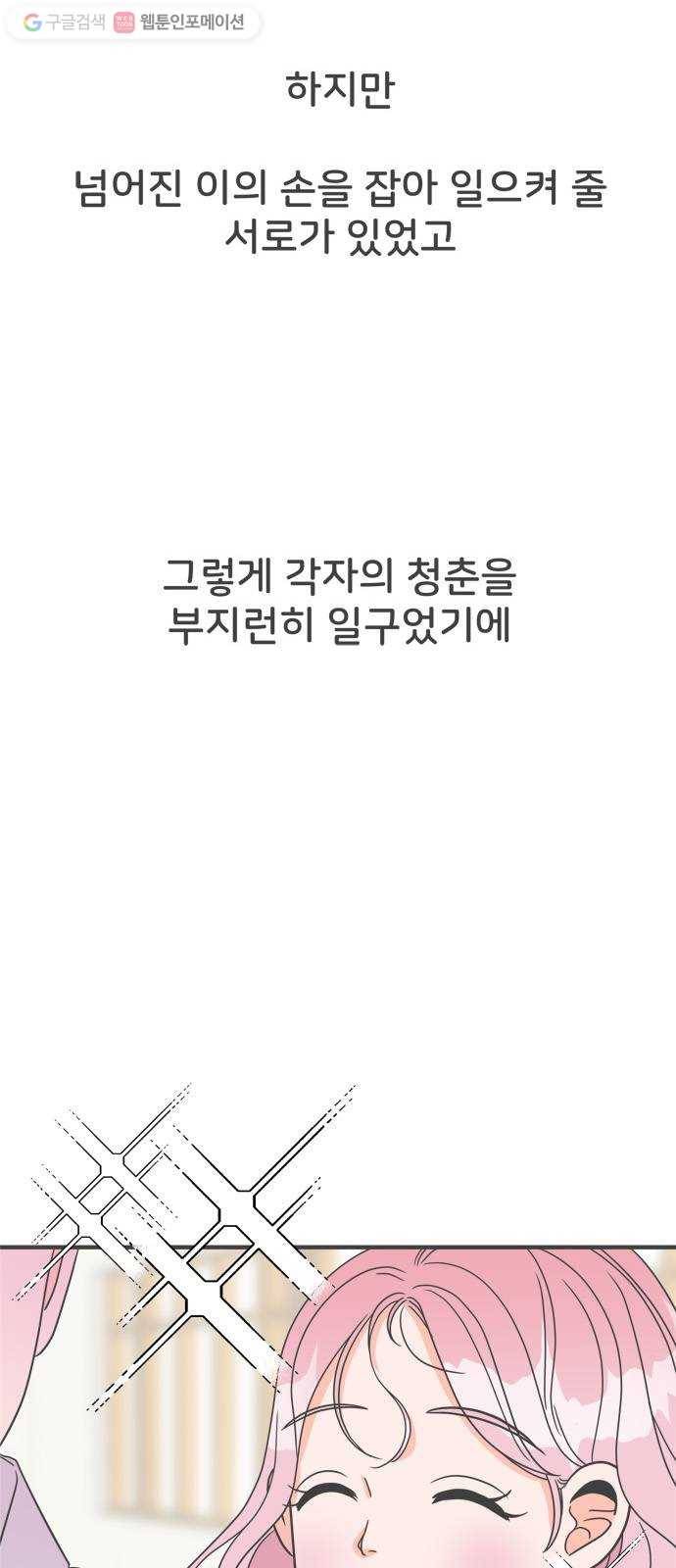 풋내기들 1화_우리의 첫만남 (1) 19