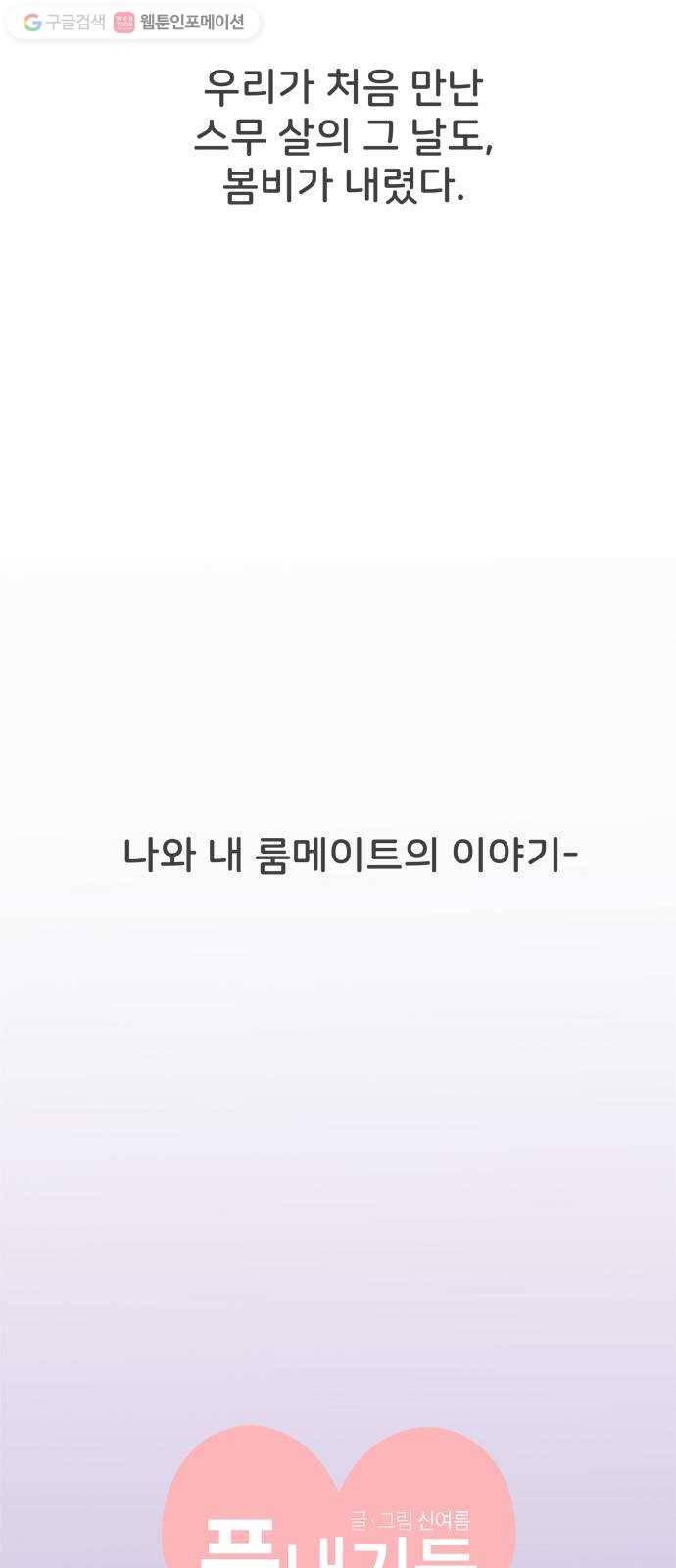 풋내기들 1화_우리의 첫만남 (1) 21