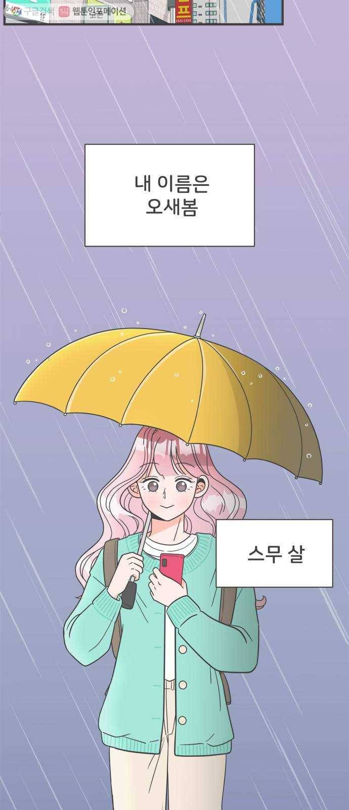 풋내기들 1화_우리의 첫만남 (1) 23