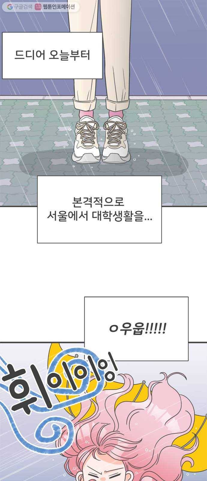 풋내기들 1화_우리의 첫만남 (1) 24