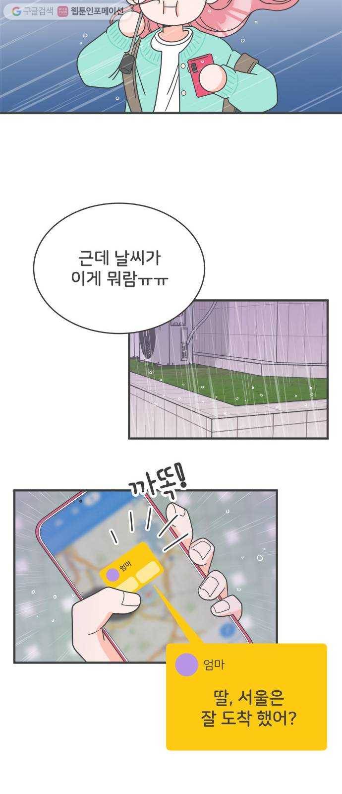 풋내기들 1화_우리의 첫만남 (1) 25