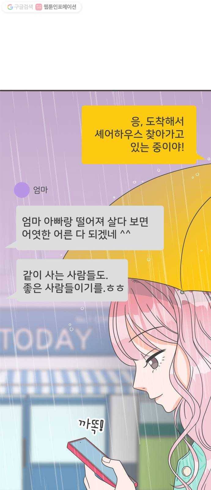 풋내기들 1화_우리의 첫만남 (1) 26