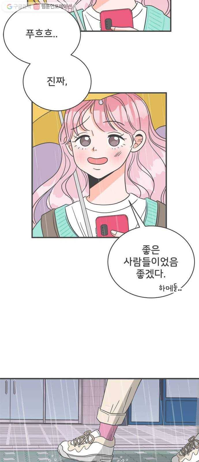 풋내기들 1화_우리의 첫만남 (1) 28