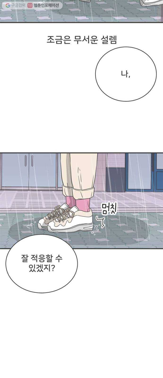 풋내기들 1화_우리의 첫만남 (1) 29