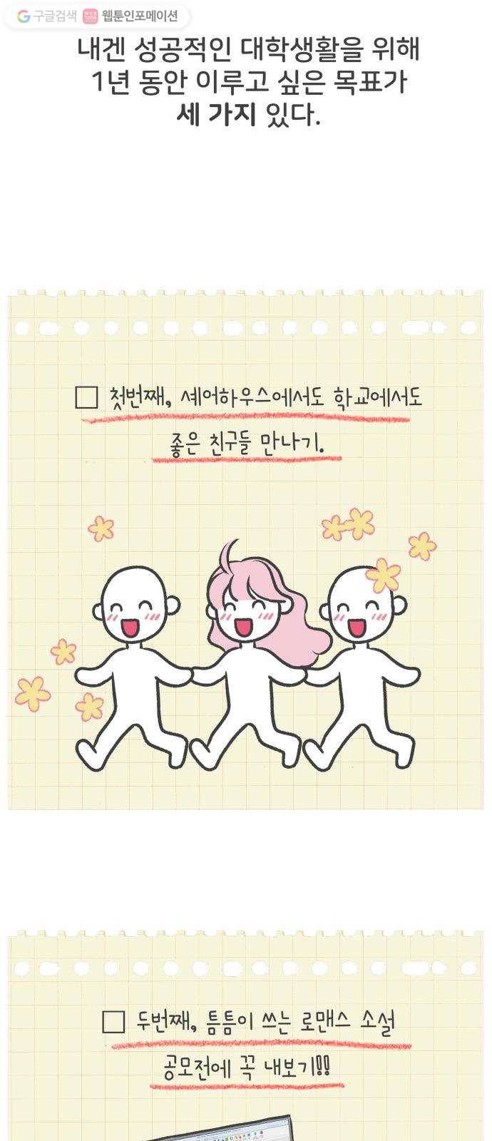 풋내기들 1화_우리의 첫만남 (1) 30