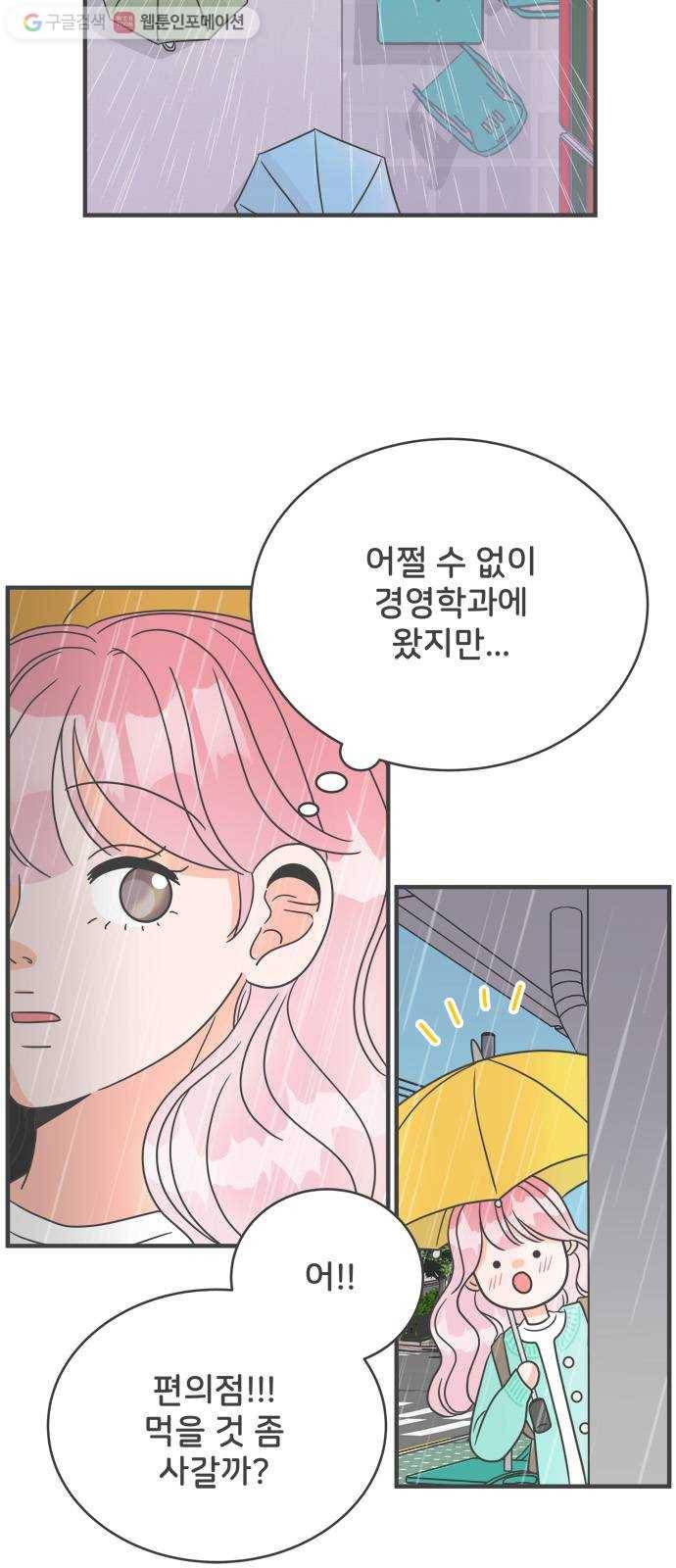 풋내기들 1화_우리의 첫만남 (1) 32