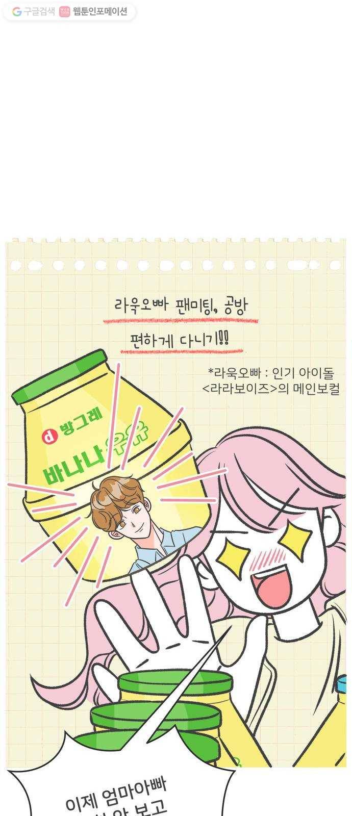 풋내기들 1화_우리의 첫만남 (1) 34