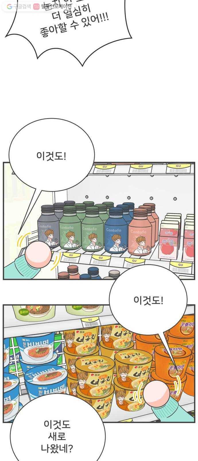 풋내기들 1화_우리의 첫만남 (1) 35