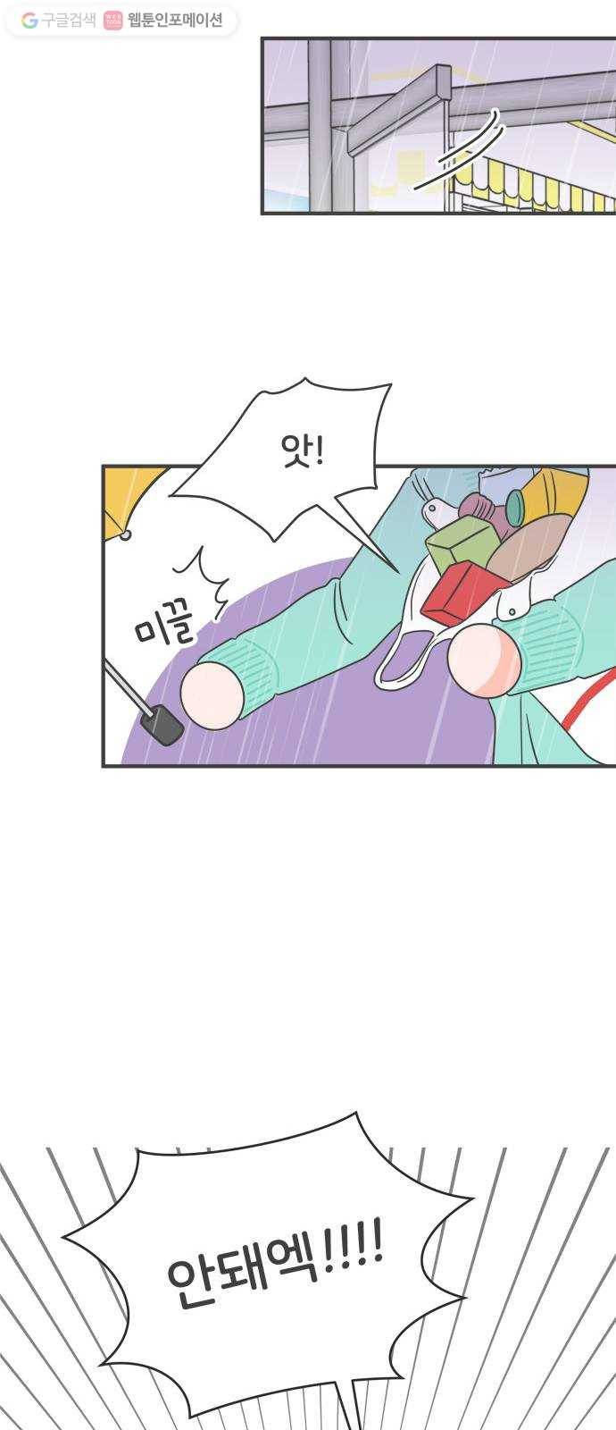 풋내기들 1화_우리의 첫만남 (1) 37