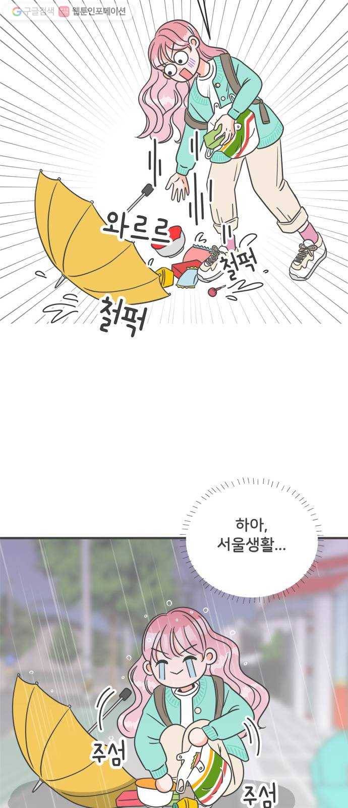풋내기들 1화_우리의 첫만남 (1) 38