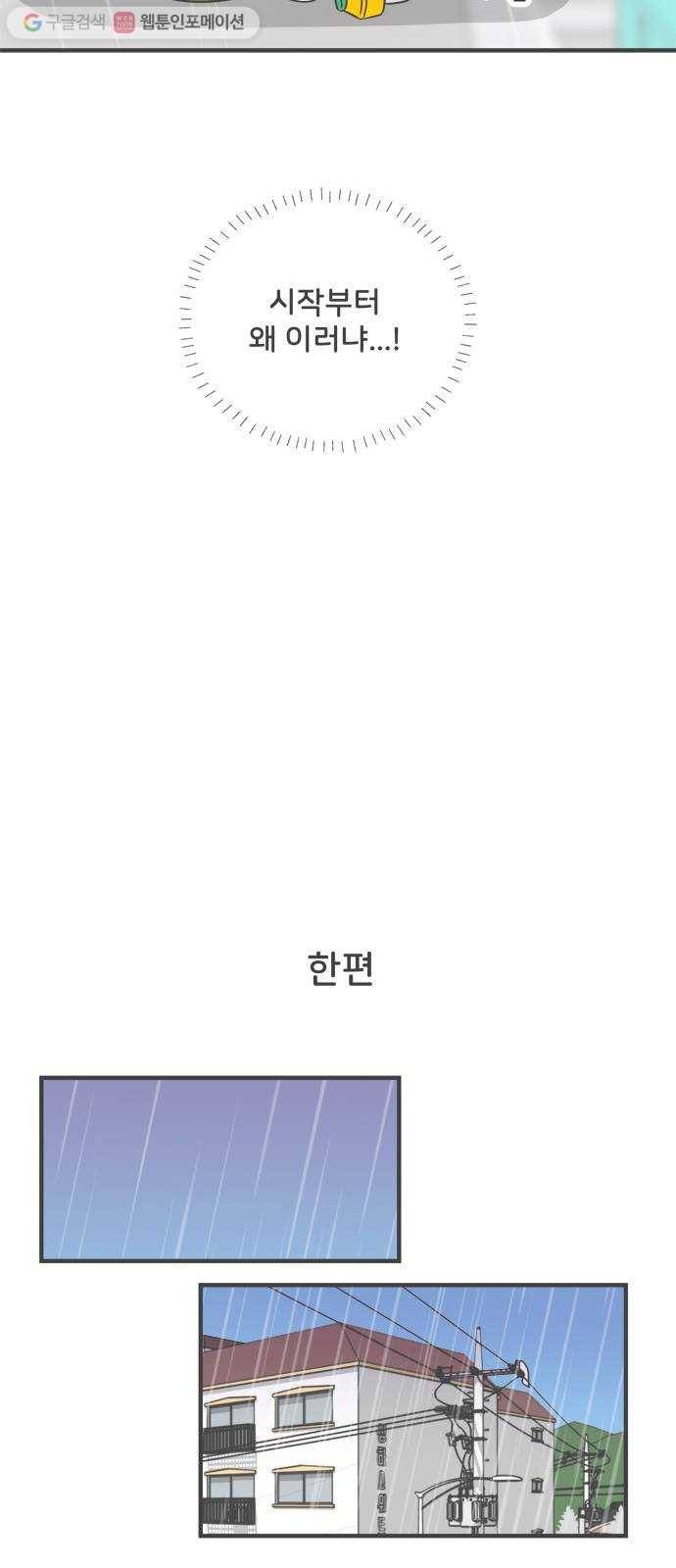 풋내기들 1화_우리의 첫만남 (1) 39