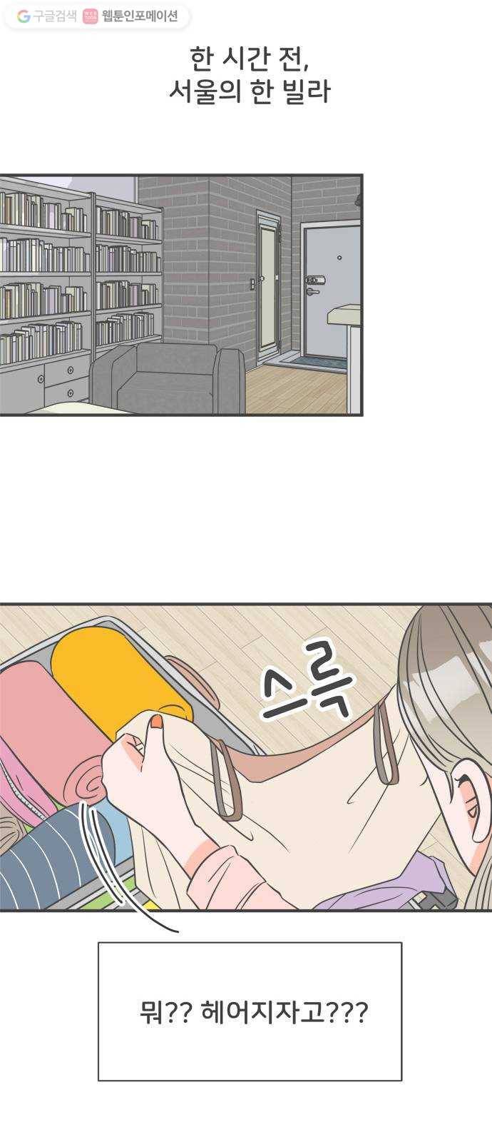 풋내기들 1화_우리의 첫만남 (1) 40